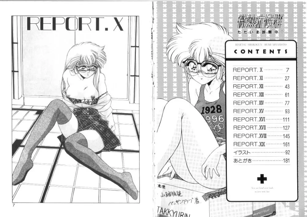 微熱症候群 ただいま診療中 Page.3