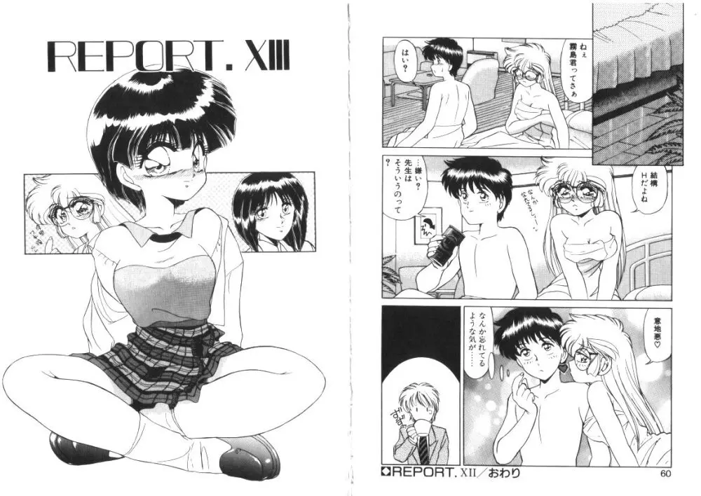 微熱症候群 ただいま診療中 Page.30