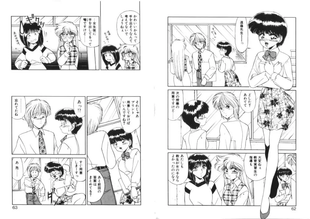 微熱症候群 ただいま診療中 Page.31