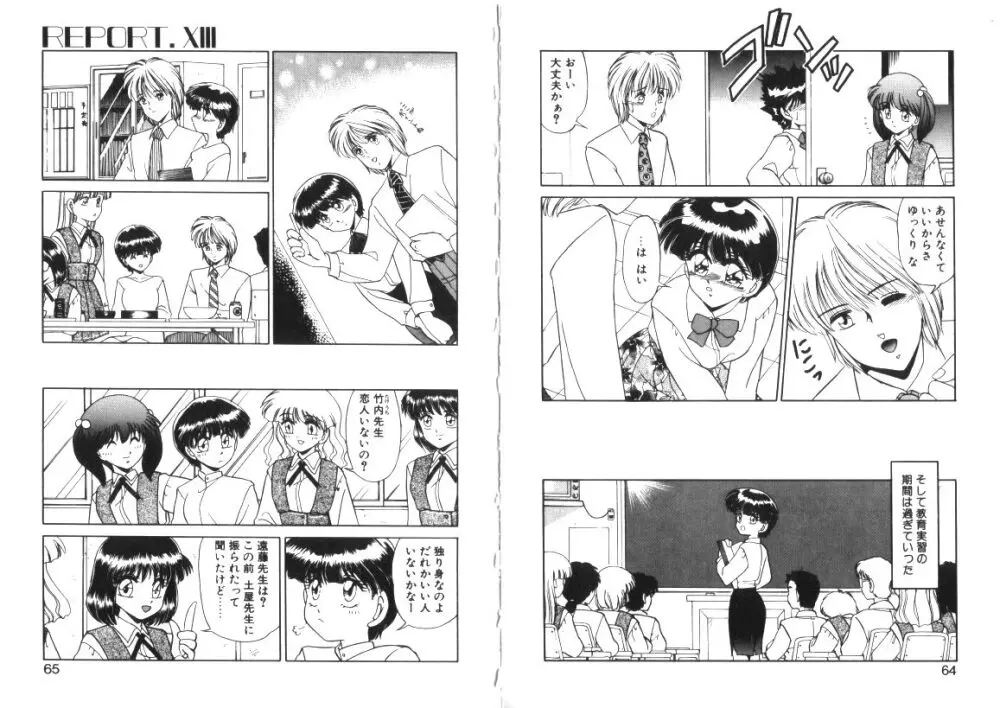 微熱症候群 ただいま診療中 Page.32
