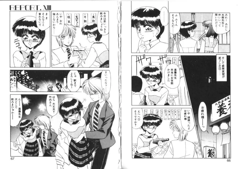 微熱症候群 ただいま診療中 Page.33