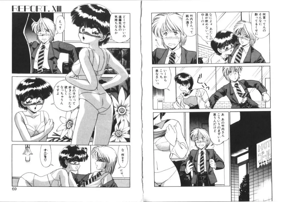 微熱症候群 ただいま診療中 Page.34
