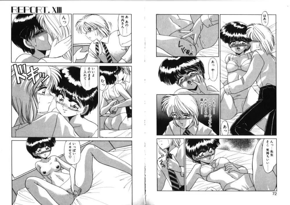 微熱症候群 ただいま診療中 Page.36