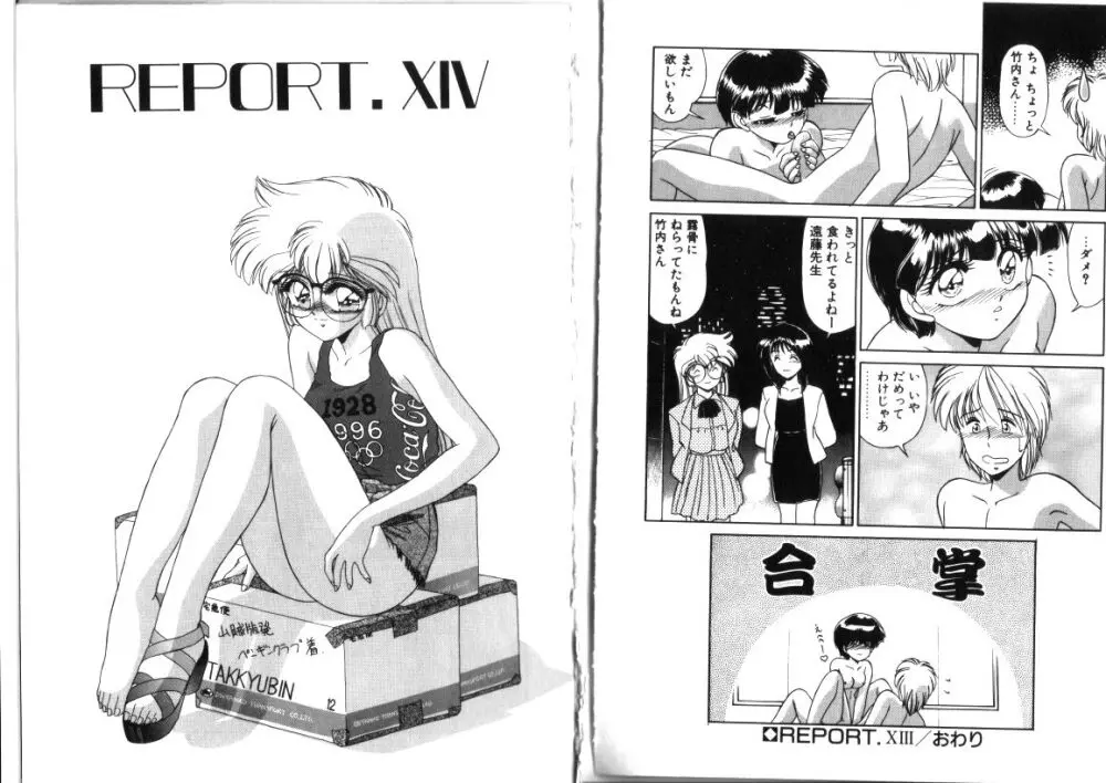 微熱症候群 ただいま診療中 Page.38