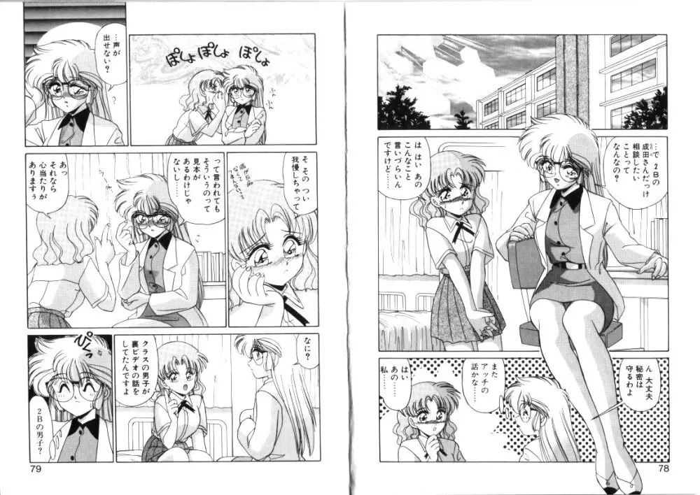 微熱症候群 ただいま診療中 Page.39