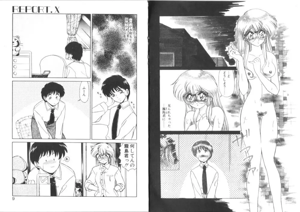微熱症候群 ただいま診療中 Page.4
