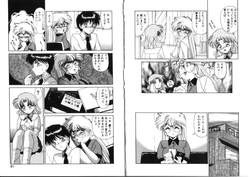 微熱症候群 ただいま診療中 Page.40