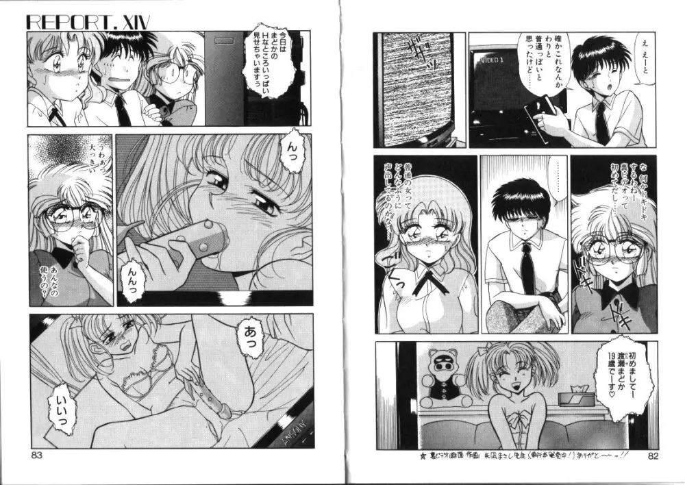 微熱症候群 ただいま診療中 Page.41