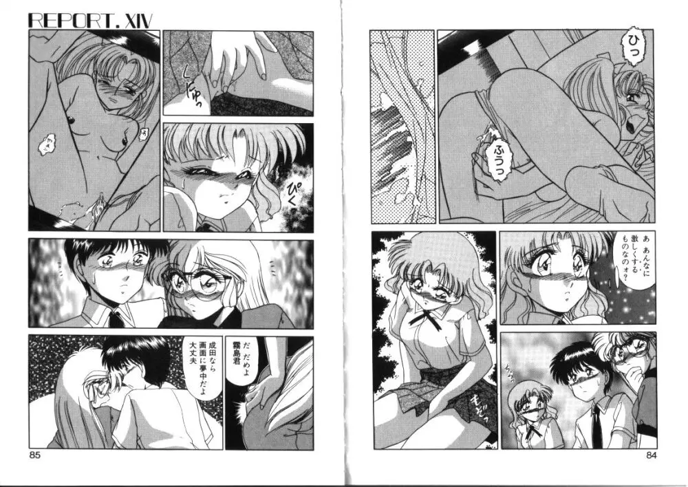 微熱症候群 ただいま診療中 Page.42