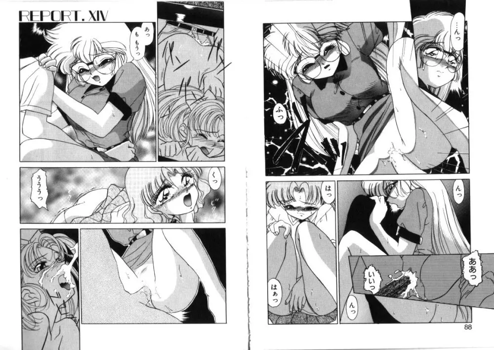 微熱症候群 ただいま診療中 Page.44