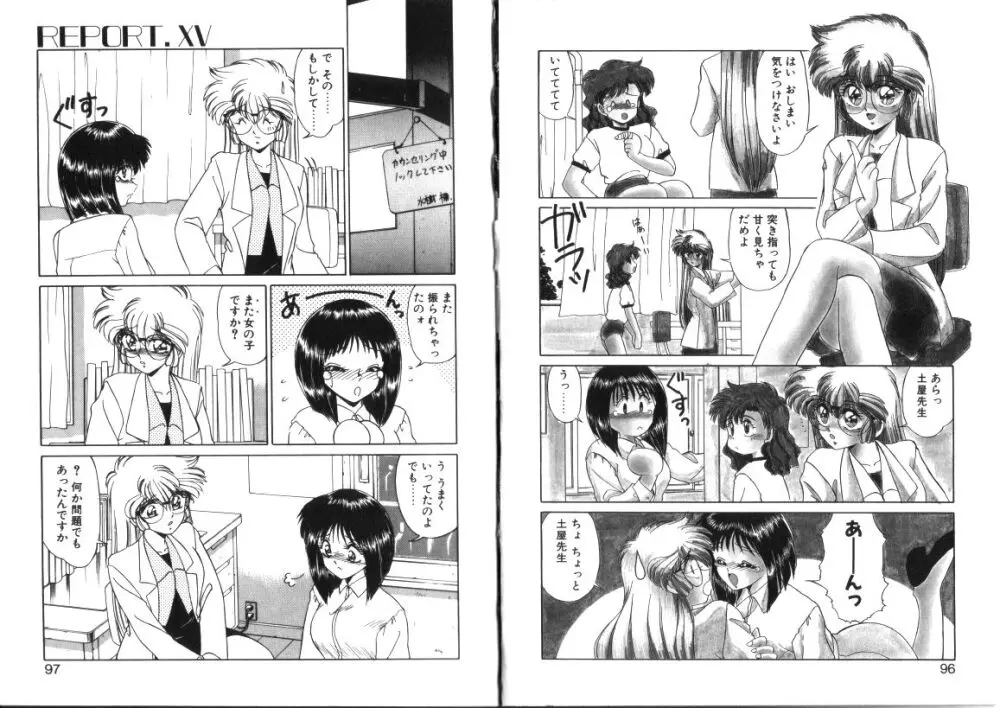 微熱症候群 ただいま診療中 Page.48