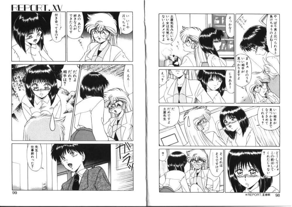 微熱症候群 ただいま診療中 Page.49