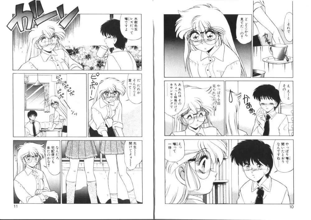微熱症候群 ただいま診療中 Page.5