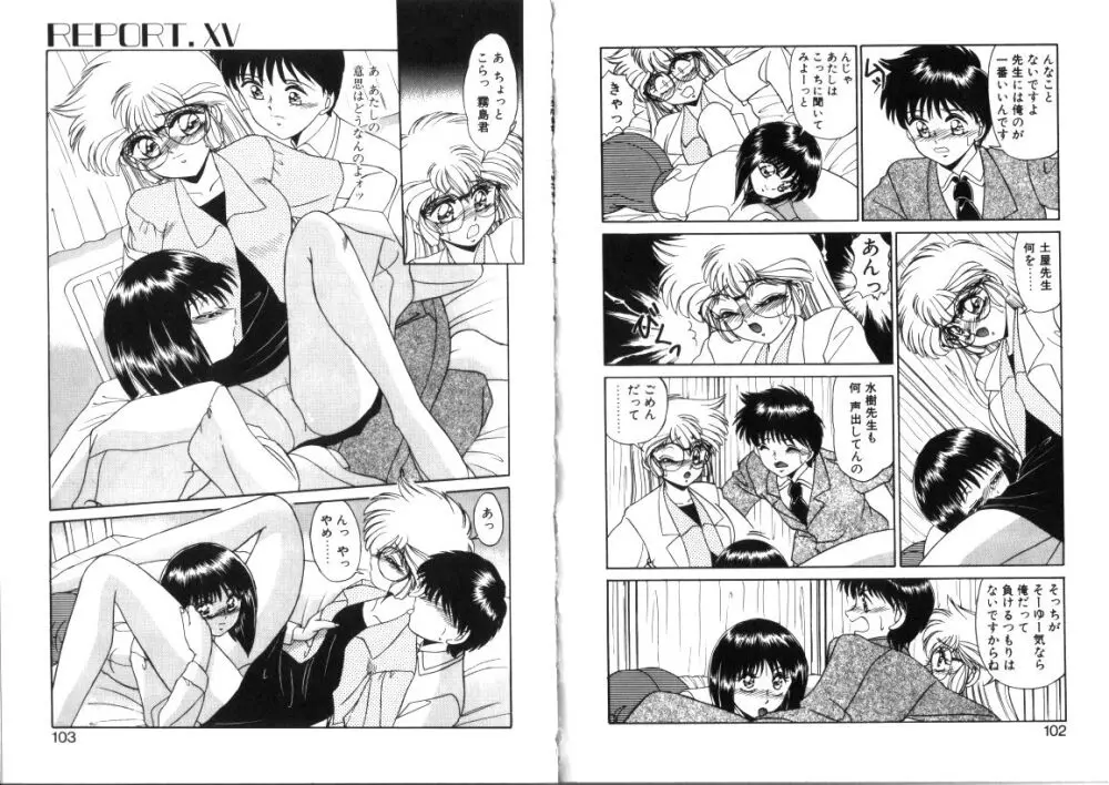 微熱症候群 ただいま診療中 Page.51