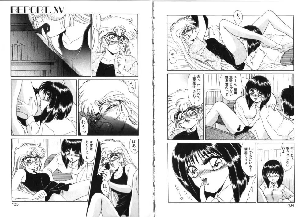 微熱症候群 ただいま診療中 Page.52
