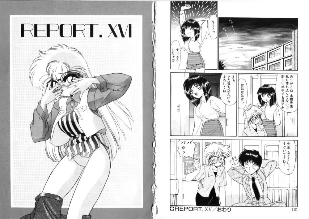 微熱症候群 ただいま診療中 Page.55