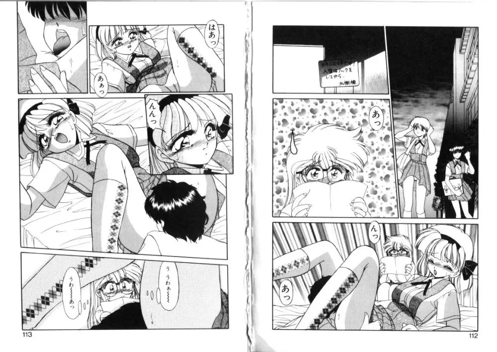 微熱症候群 ただいま診療中 Page.56