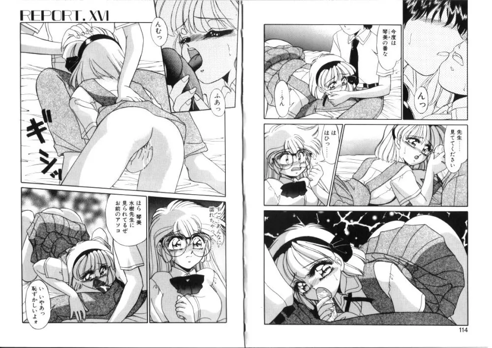 微熱症候群 ただいま診療中 Page.57