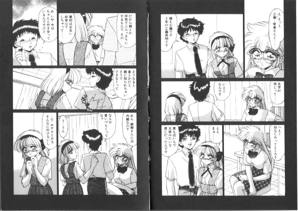微熱症候群 ただいま診療中 Page.59