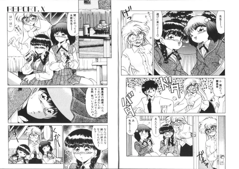 微熱症候群 ただいま診療中 Page.6