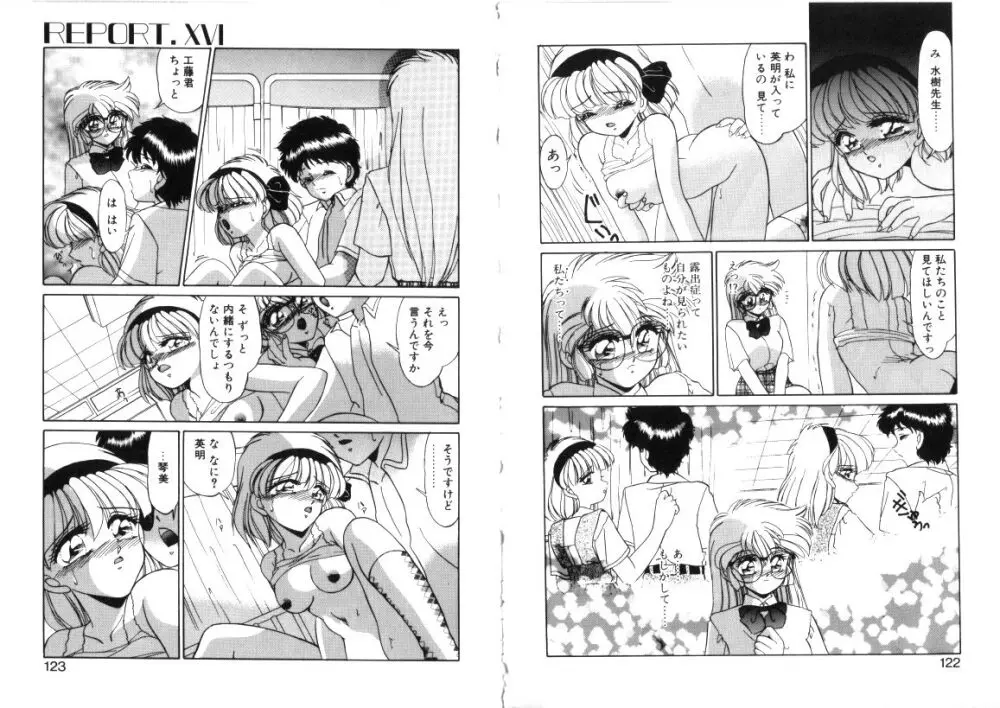微熱症候群 ただいま診療中 Page.61