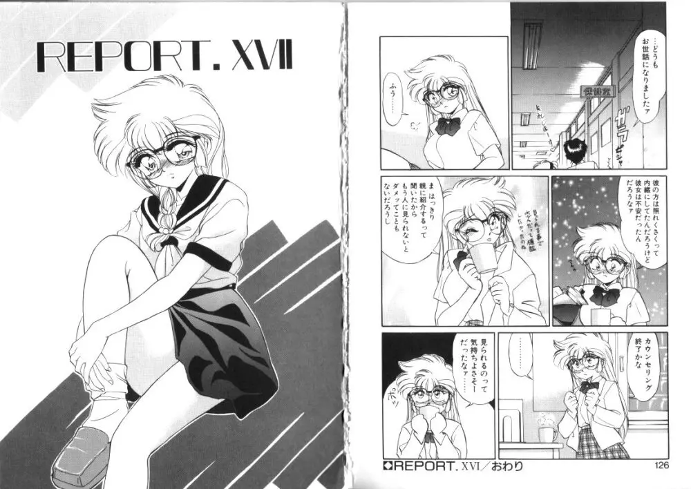 微熱症候群 ただいま診療中 Page.63