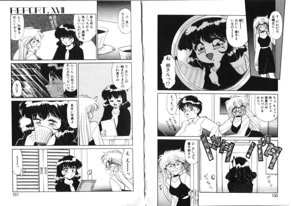微熱症候群 ただいま診療中 Page.65