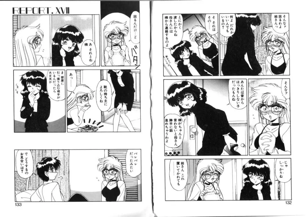 微熱症候群 ただいま診療中 Page.66