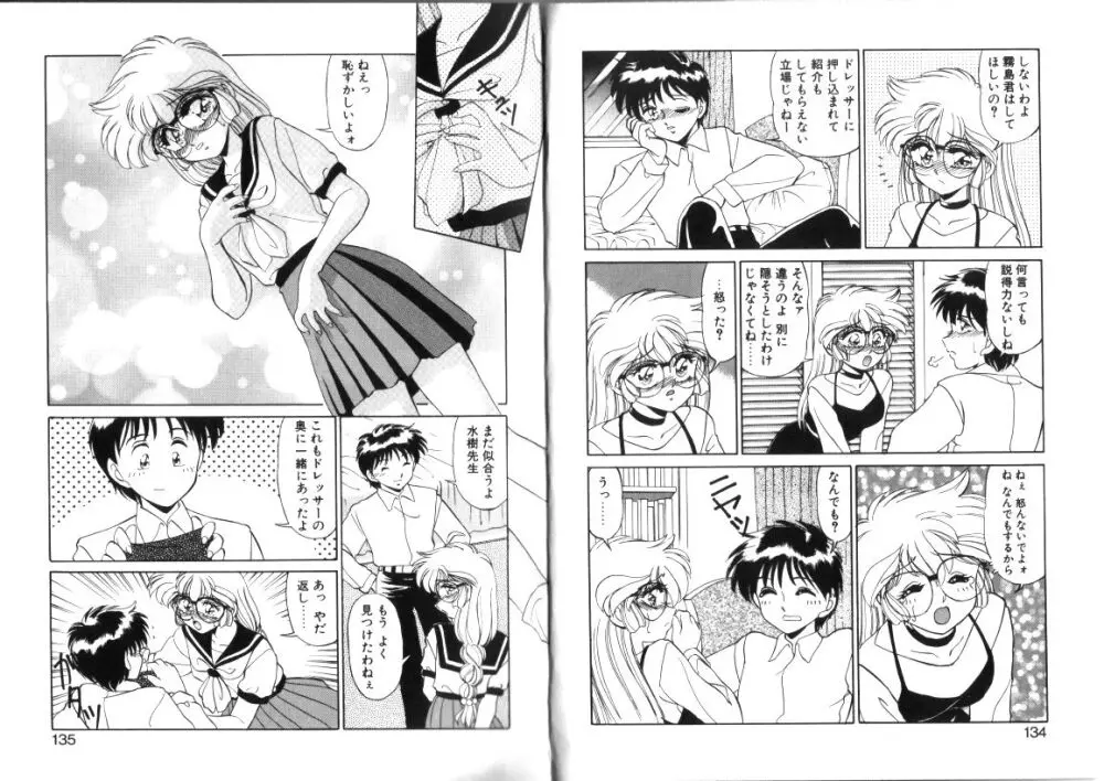 微熱症候群 ただいま診療中 Page.67
