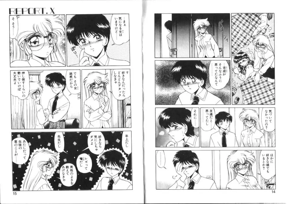 微熱症候群 ただいま診療中 Page.7