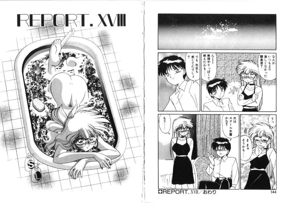 微熱症候群 ただいま診療中 Page.72
