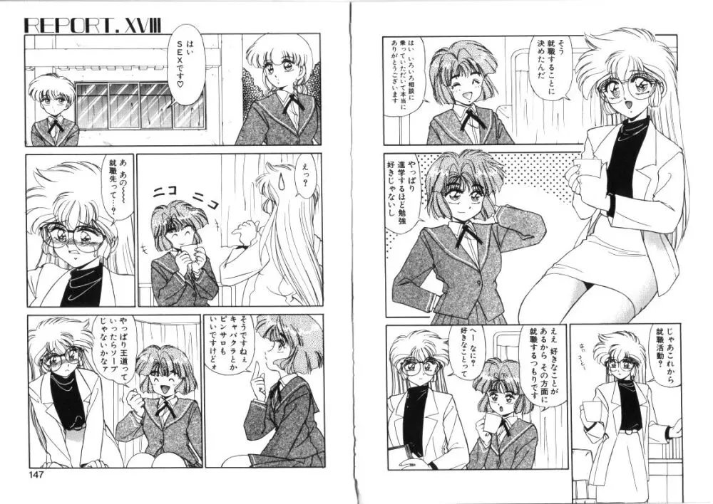 微熱症候群 ただいま診療中 Page.73