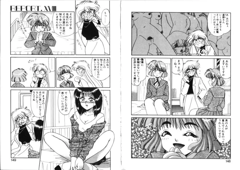微熱症候群 ただいま診療中 Page.74