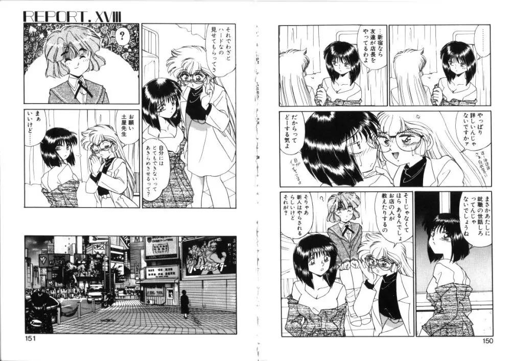 微熱症候群 ただいま診療中 Page.75