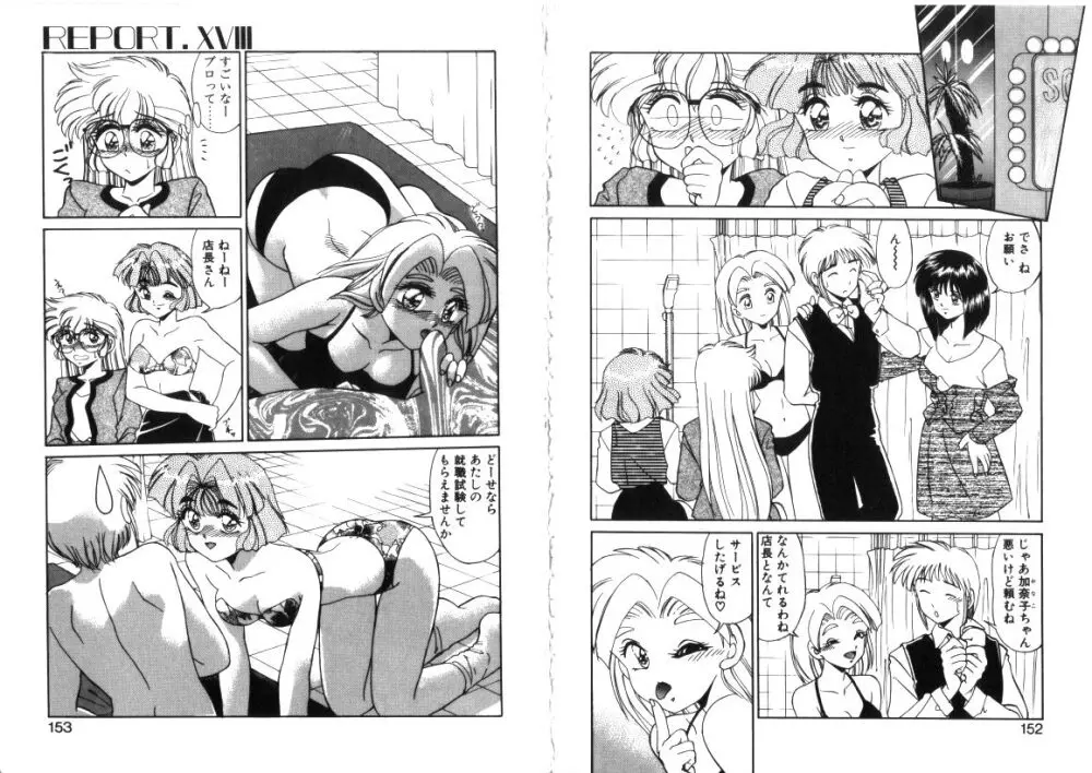 微熱症候群 ただいま診療中 Page.76
