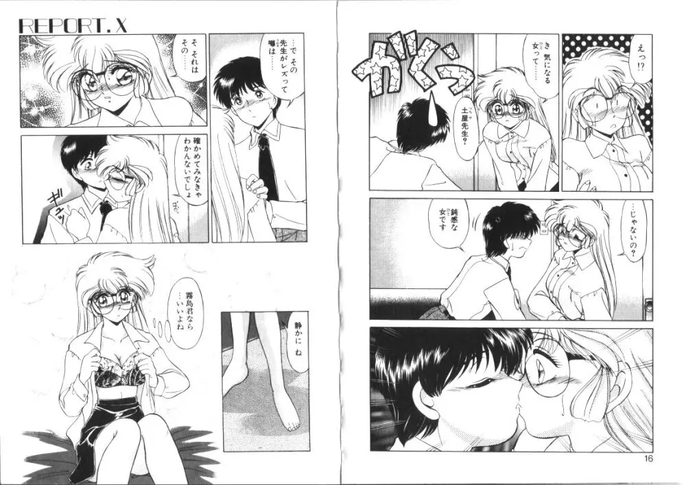 微熱症候群 ただいま診療中 Page.8