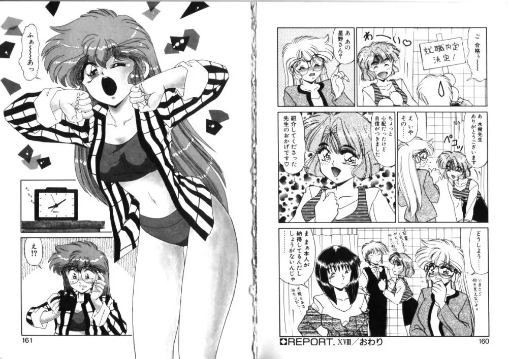 微熱症候群 ただいま診療中 Page.80