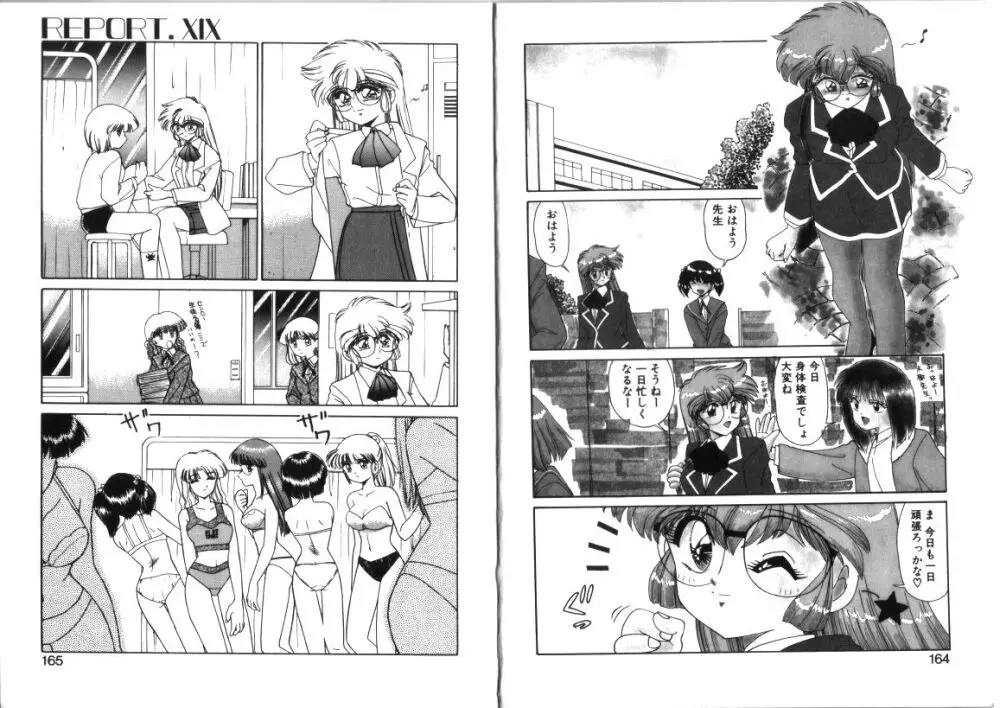 微熱症候群 ただいま診療中 Page.82