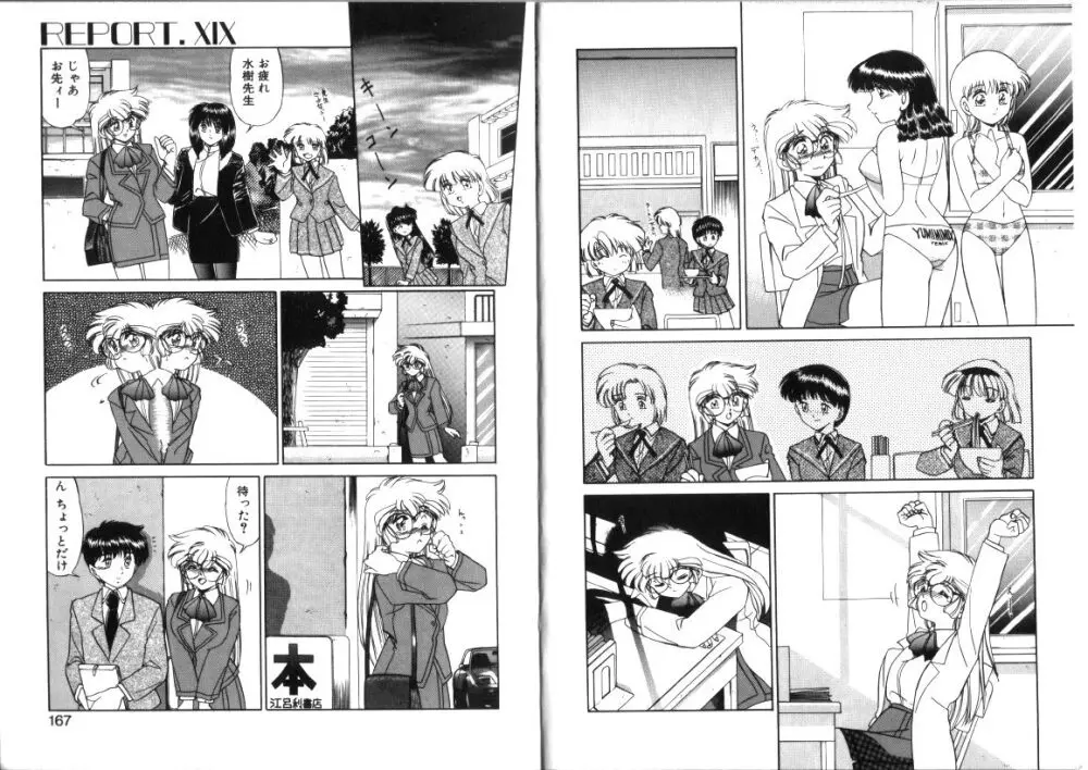 微熱症候群 ただいま診療中 Page.83