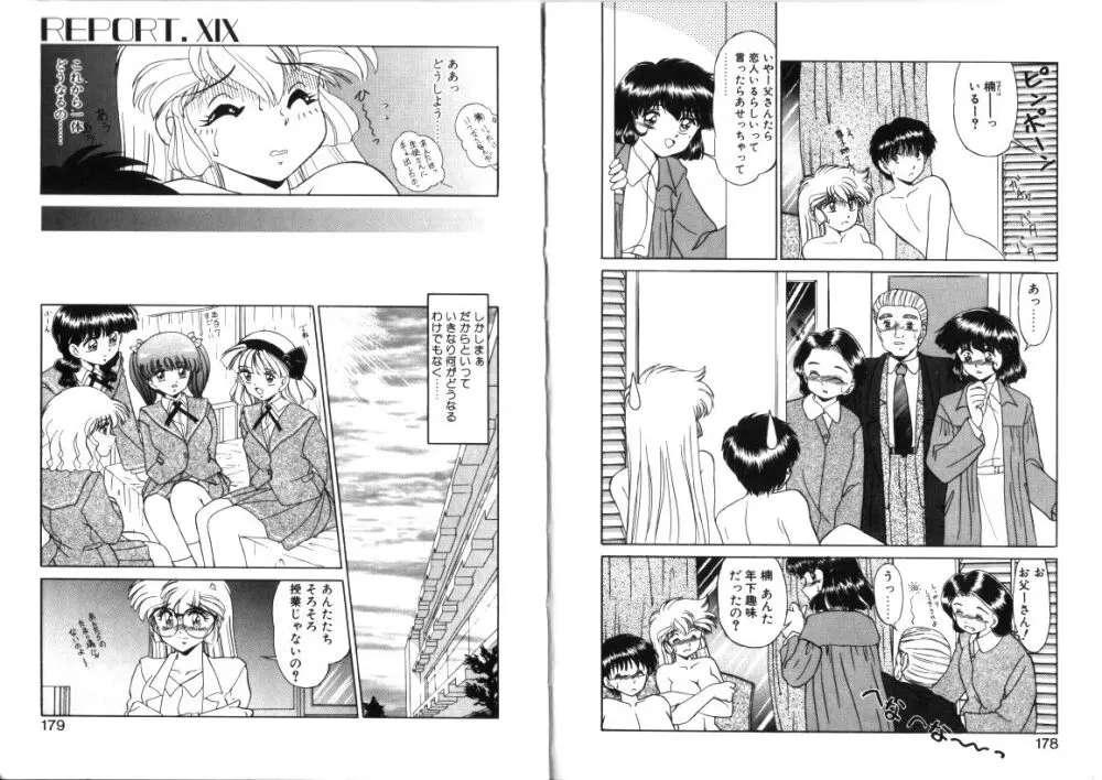 微熱症候群 ただいま診療中 Page.89