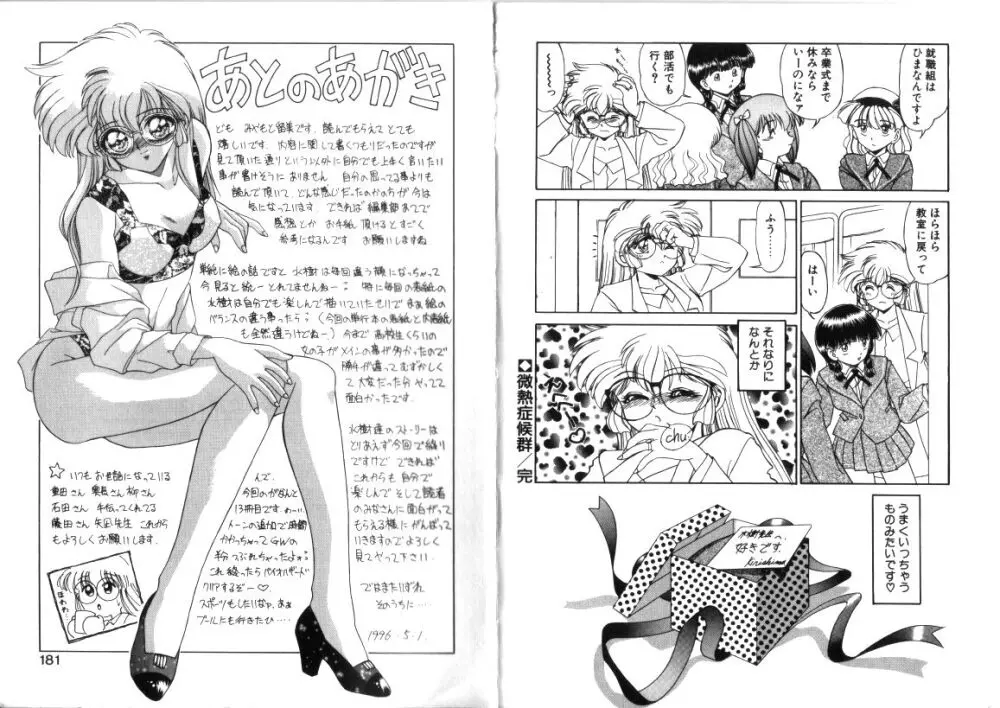 微熱症候群 ただいま診療中 Page.90
