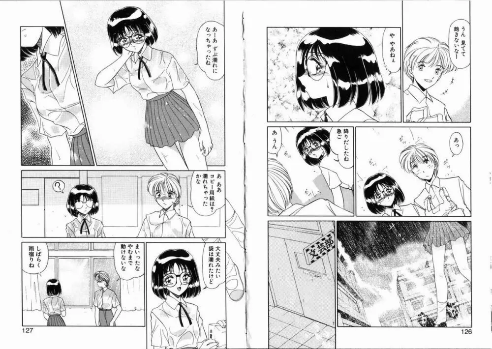 小娘だものっ! Page.64