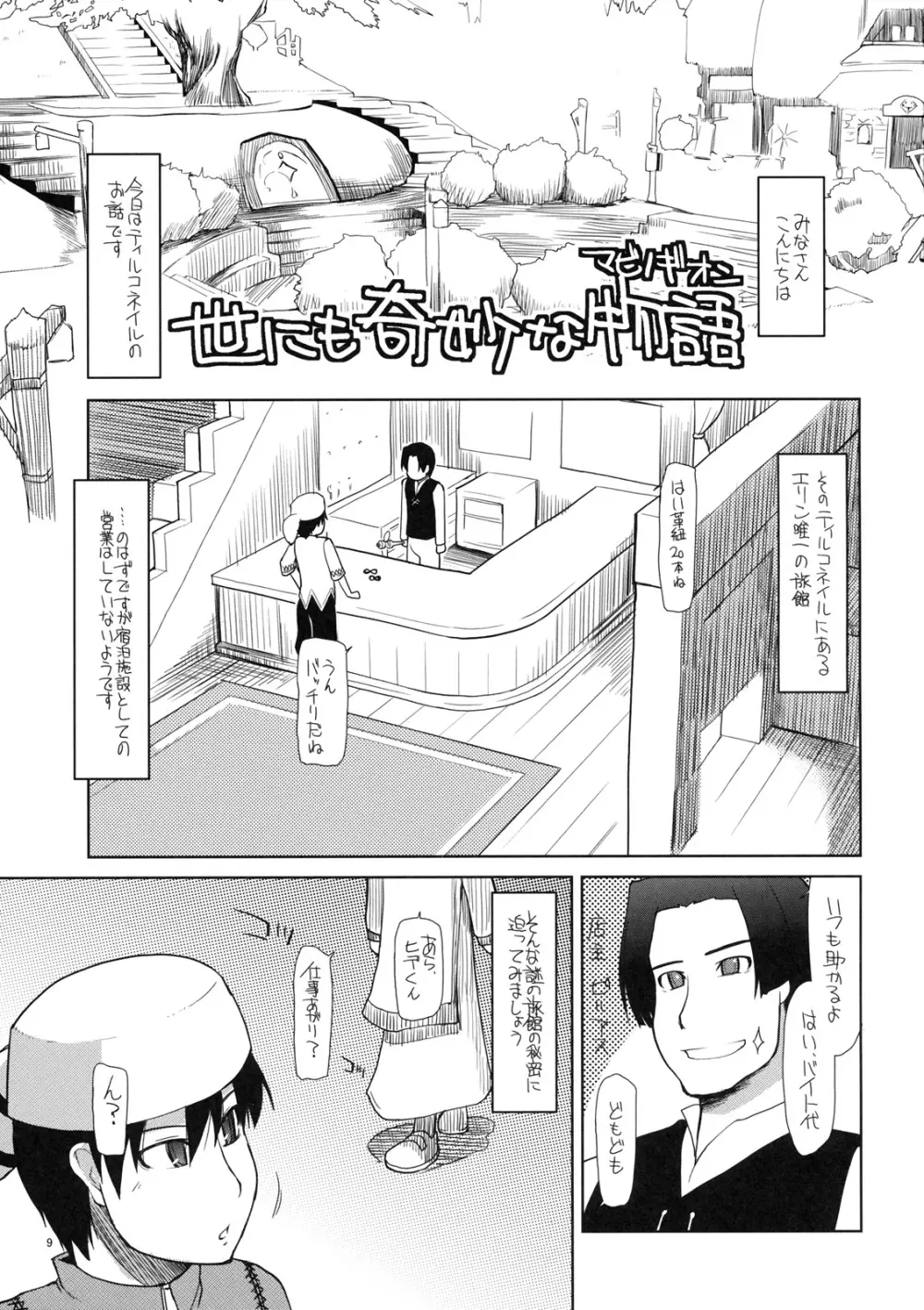 まびらいふ 7 Page.10