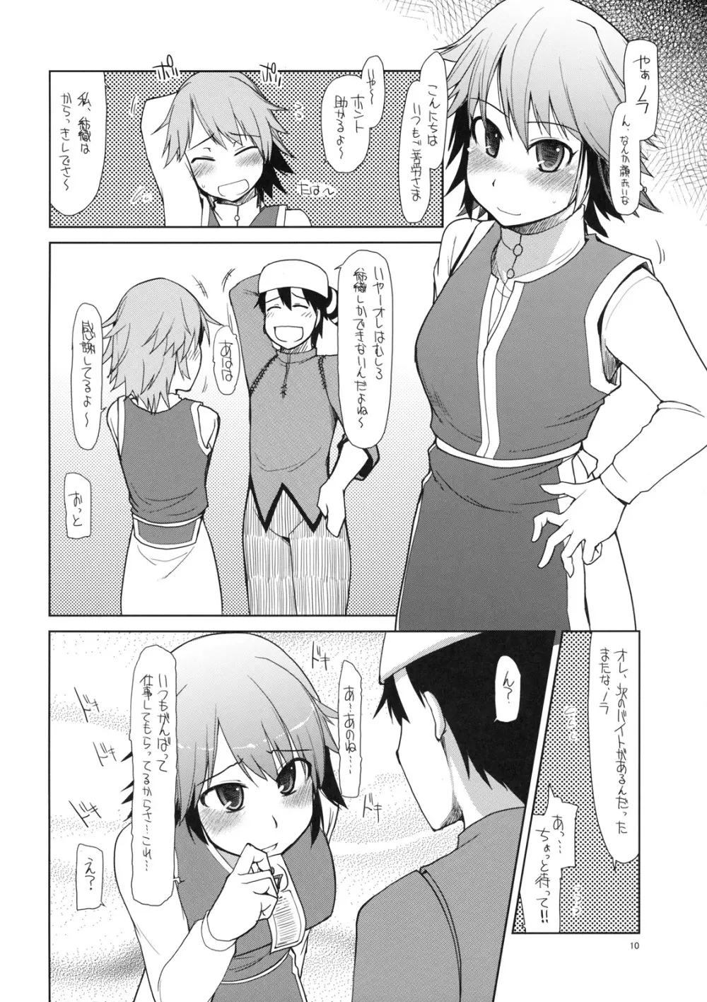 まびらいふ 7 Page.11