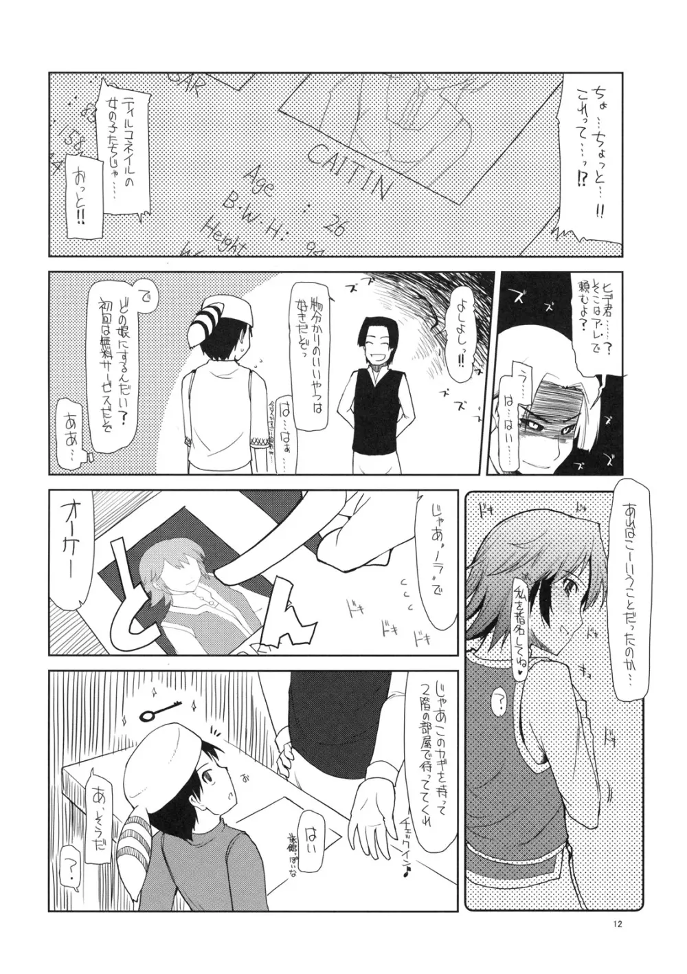 まびらいふ 7 Page.13