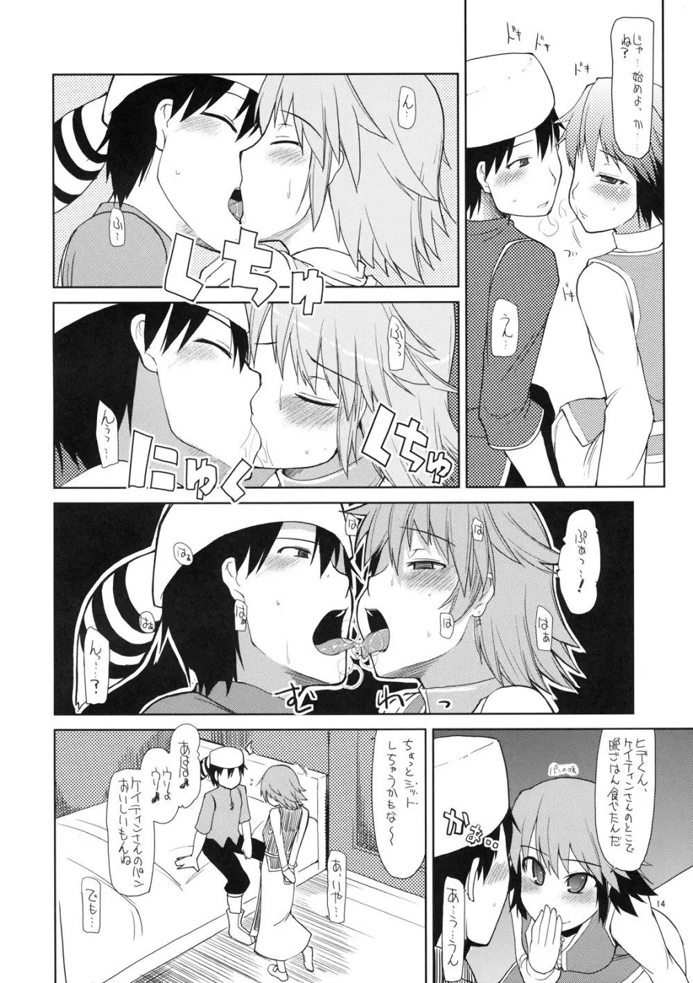 まびらいふ 7 Page.15