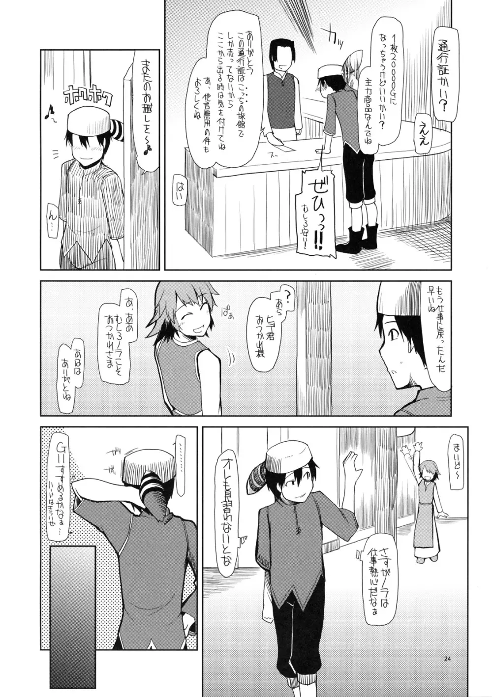 まびらいふ 7 Page.25