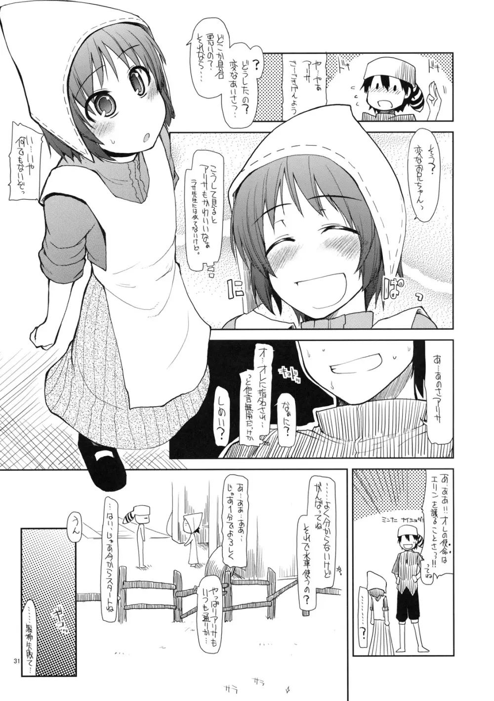 まびらいふ 7 Page.32