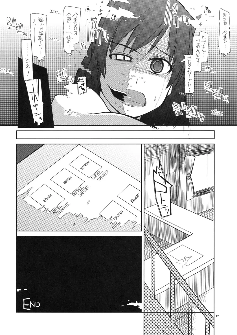 まびらいふ 7 Page.43