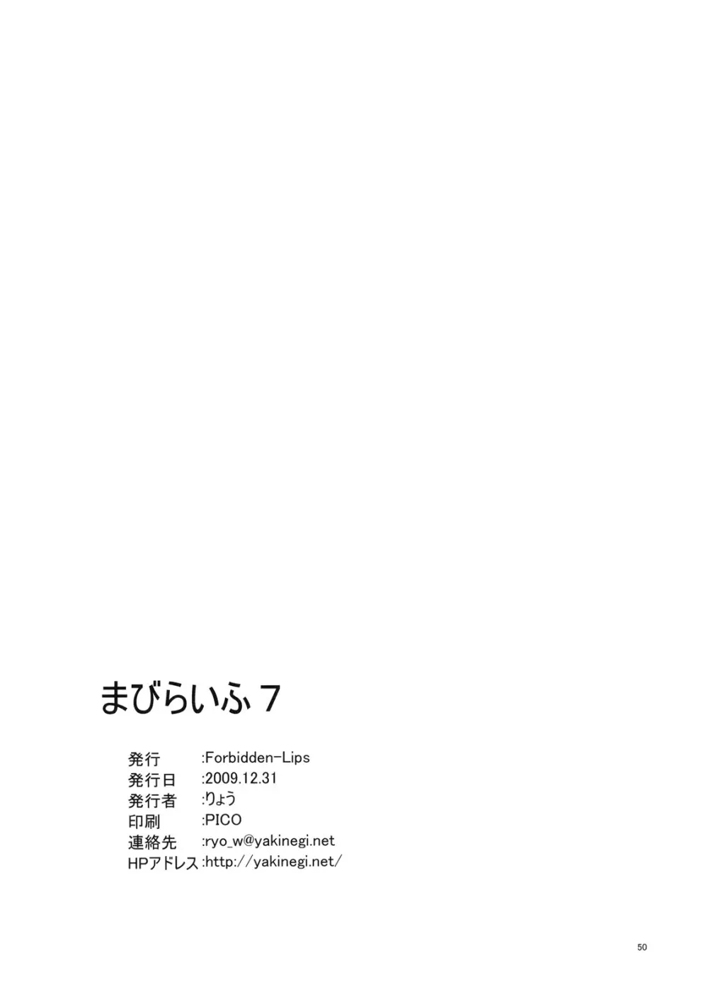 まびらいふ 7 Page.51